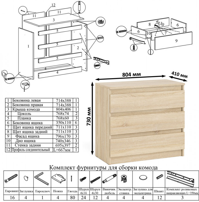 Мори Стол компьютерный МС-16 правый + Комод МК800.1, цвет дуб сонома, ШхГхВ 204,8х84,9х76,6 см., выдвижные ящики справа, НЕ универсальная сборка