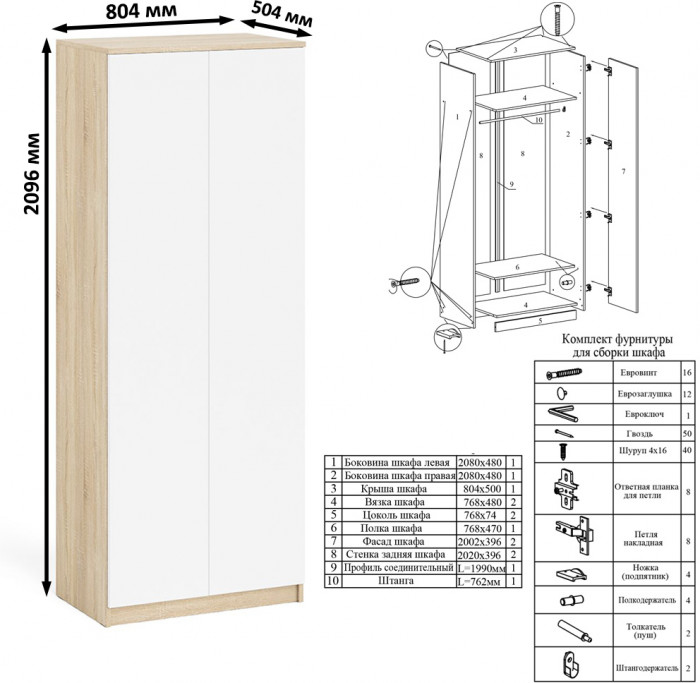 Мори Стол компьютерный МС-1 левый + Шкаф МШ800.1 + Полка 900, цвет дуб сонома/белый, ШхГхВ 170,4х50,4х209,6 см., НЕ универсальная сборка