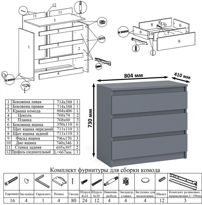 Мори Стол компьютерный МС-1 левый + Комод МК800.1, цвет графит, ШхГхВ 170,4х50х76,6 см., выдвижной ящик слева, НЕ универсальная сборка