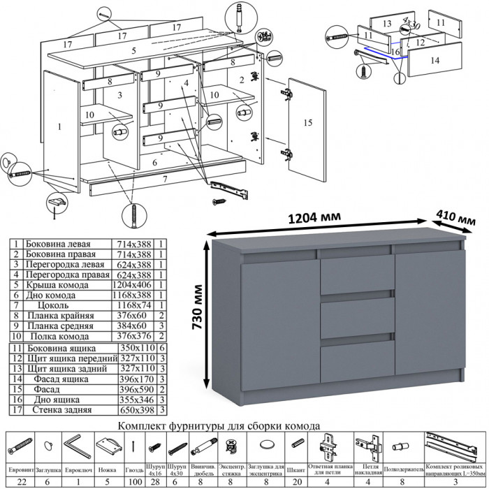 Мори компьютерный стол МС-16 левый + Комод МК1200.3, графит
