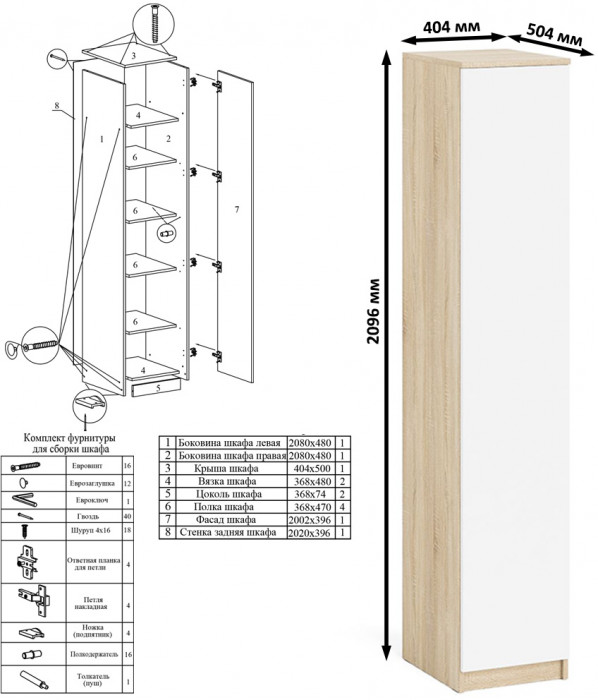 Мори Пенал МШ400.1, дуб сонома/белый