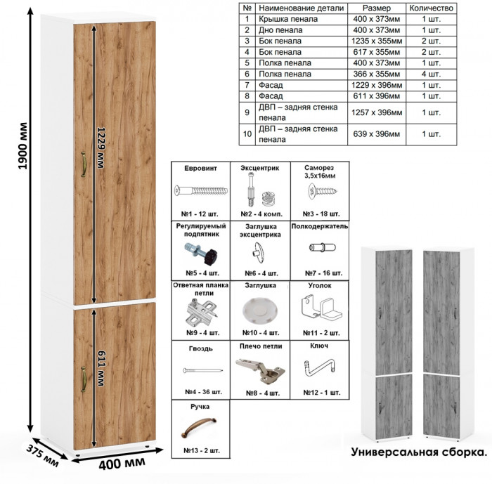 Лидер-8 Пенал МД 22Б + Тумба МД 3.15 + Тумба МД 3.19, цвет белый шагрень/крафт золото, ШхГхВ 120х37,5х190 см., универсальная сборка