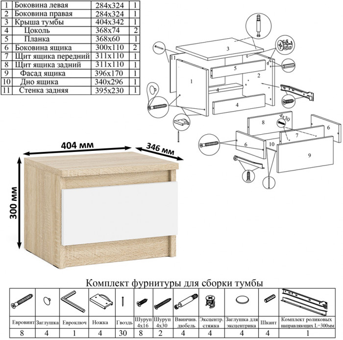 Мори Стол компьютерный МС-2 + Тумба ТМП400.1, цвет дуб сонома/белый, ШхГхВ 175,8х50х76,6 см., универсальная сборка