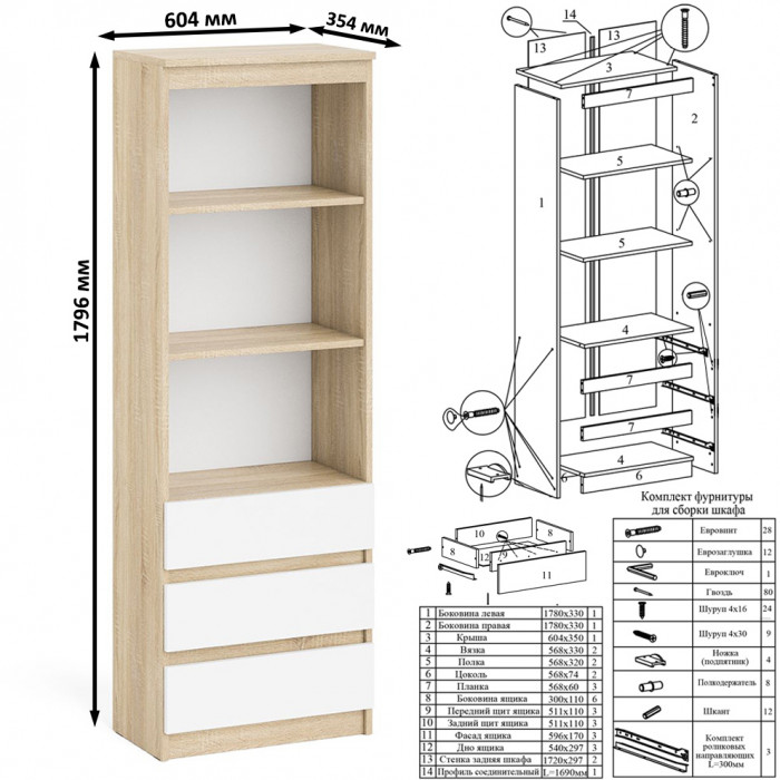 Мори Стол компьютерный МС-1 правый + Стеллаж МСТ600.3, цвет дуб сонома/белый, ШхГхВ 150,4х50х179,6 см., выдвижной ящик справа, НЕ универсальная сборка