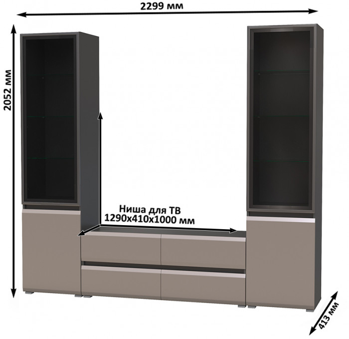Сидней Комплектация № 011, цвет корпус: антрацит/фасады: МДФ веллюто капучино, ШхГхВ 229,9х41,3х205,2 см., ниша для ТВ 129х41х100 см., универс. сборка