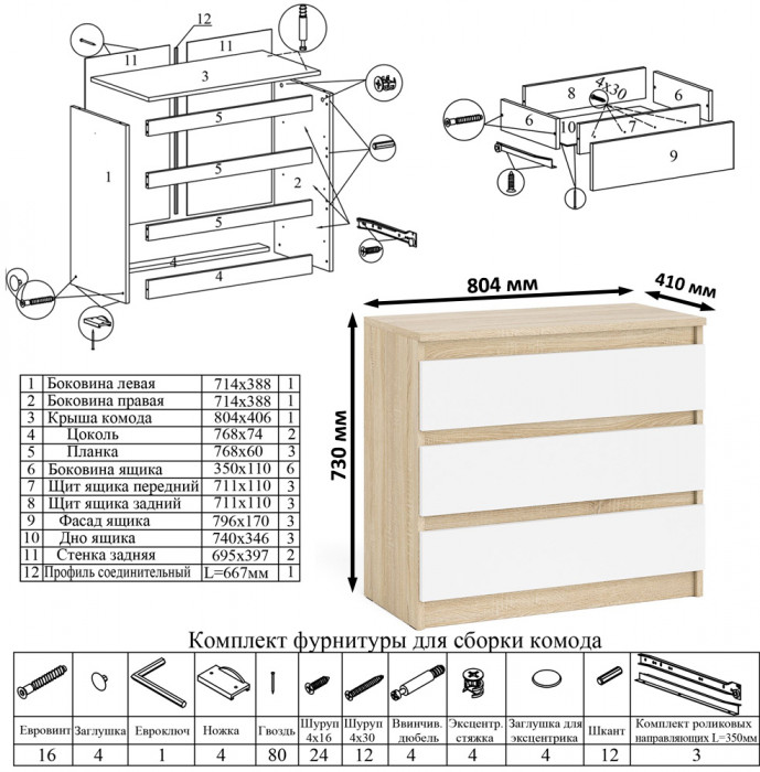 Мори Стол компьютерный МС-6 правый + Комод МК800.1, цвет дуб сонома/белый, ШхГхВ 170,4х50х76,6 см., выдвижные ящики справа, НЕ универсальная сборка