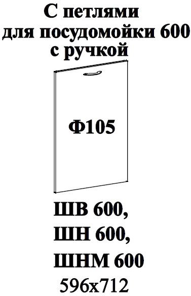 Ф-105 Альфа (ШВ 600, ШН 600, ШНМ 600) МДФ холст вулкан