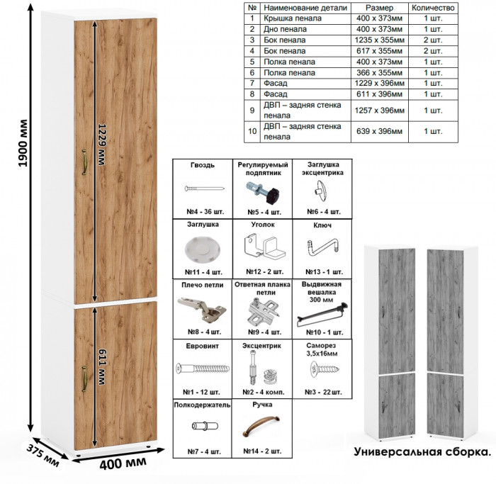 Лидер-8 Пенал МД 21Б + Тумба МД 3.16 + Тумба МД 3.19, цвет белый шагрень/крафт золото, ШхГхВ 120х50х190 см., универсальная сборка