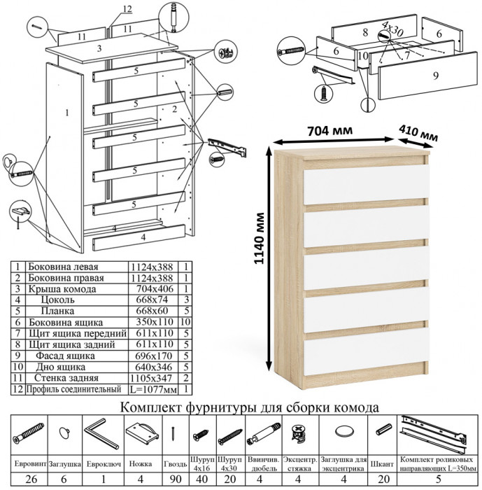 Мори Стол компьютерный МС-6 левый + Комод МК700.5, цвет дуб сонома/белый, ШхГхВ 160,4х50х114 см., выдвижные ящики слева, НЕ универсальная сборка