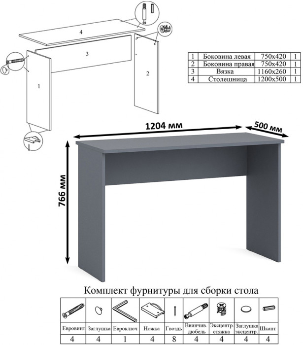 Мори Стол письменный МСП1200.1 + Комод МК800.1, цвет графит, ШхГхВ 200,8х50х76,6 см., универсальная сборка