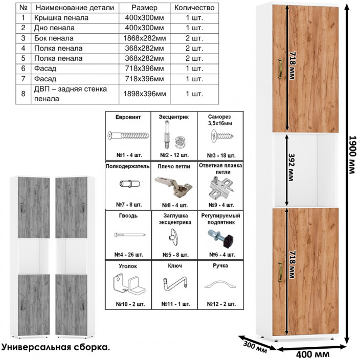 Лидер-8 Пенал + Тумба МД 3.15 + Тумба МД 3.19, цвет белый шагрень/крафт золото, ШхГхВ 120х30х190 см., универсальная сборка