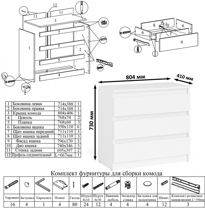 Мори Стол компьютерный МС-6 левый + Комод МК800.1, цвет белый, ШхГхВ 170,4х50х76,6 см., выдвижные ящики слева, НЕ универсальная сборка
