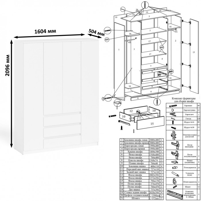 Мори Стол компьютерный МС-6 правый + Шкаф МШ1600.1, цвет белый, ШхГхВ 250,4х50,4х209,6 см., выдвижные ящики справа, НЕ универсальная сборка