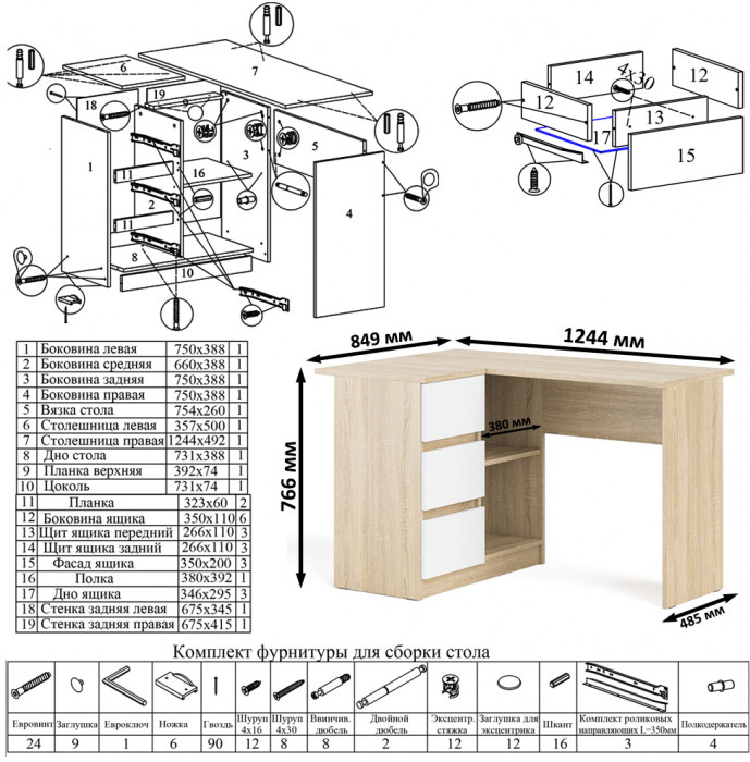 Мори Стол компьютерный МС-16 левый + Комод МК1200.4, цвет дуб сонома/белый, ШхГхВ 244,8х84,9х94 см., выдвижные ящики слев, НЕ универсальная сборкаа