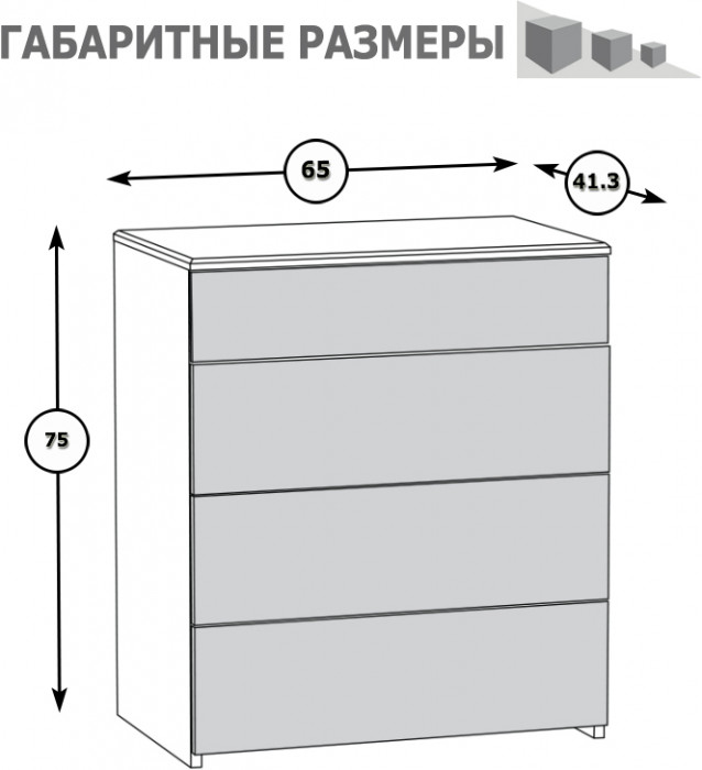 Амели Комод 13.106, цвет шёлковый камень/бетон чикаго беж, ШхГхВ 65х41,3х75 см.