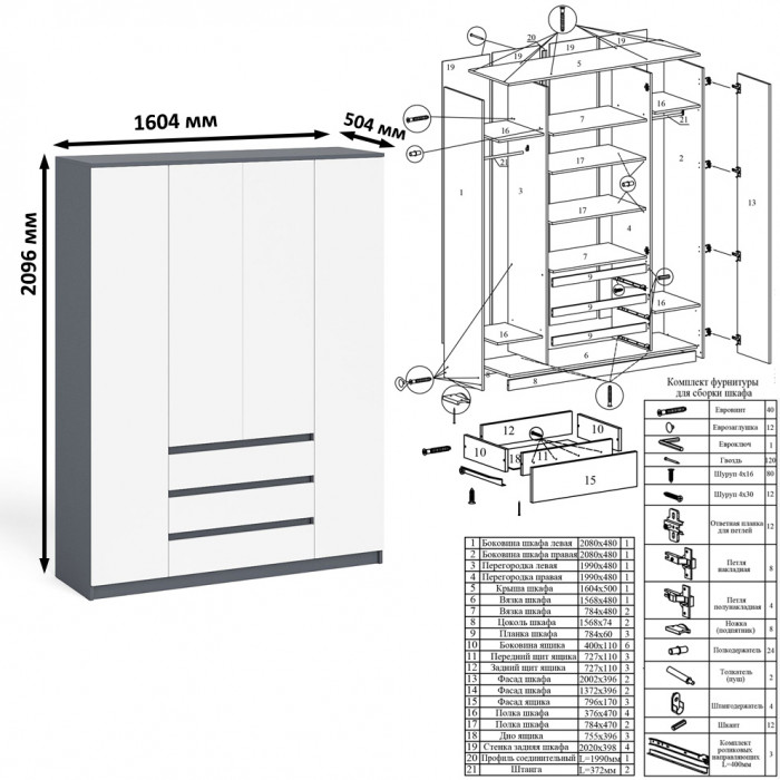 Мори Стол компьютерный МС-16 правый + Шкаф МШ1600.1, цвет графит/белый, ШхГхВ 284,8х84,9х209,6 см., выдвижные ящики справа, НЕ универсальная сборка