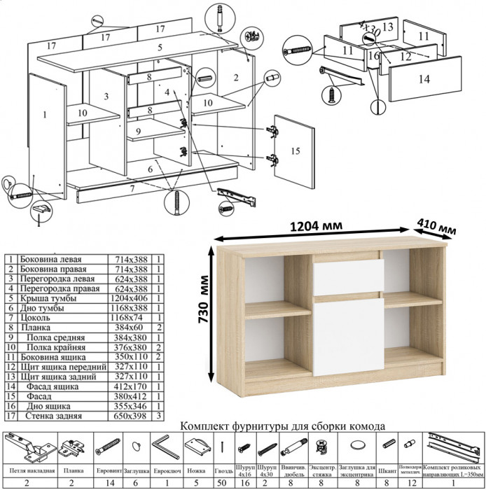 Мори Стол письменный МСП1200.1 + Тумба МТВ1204.1, цвет дуб сонома/белый, ШхГхВ 240,8х50х76,6 см., универсальная сборка