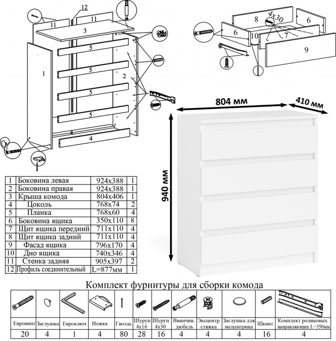 Мори компьютерный стол МС-2 + Комод МК800.4, белый