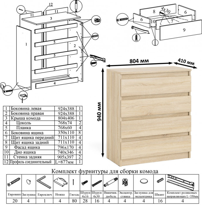 Мори Комод МК800.4, цвет дуб сонома, ШхГхВ 80,4х41х94 см.