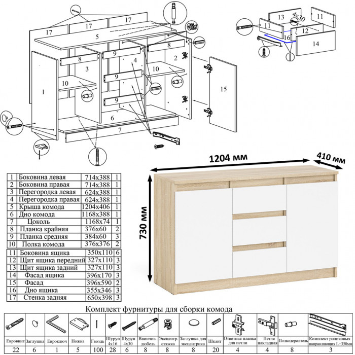 Мори Стол компьютерный МС-16 правый + Комод МК1200.3, цвет дуб сонома/белый, ШхГхВ 244,8х84,9х76,6 см., выдвижные ящики справа, НЕ универс. сборка