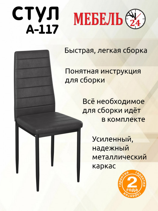 Четыре стула Мебель--24 A-117, чёрный