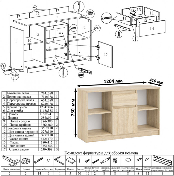 Мори Стол компьютерный МС-1 левый + Тумба МТВ1204.1, цвет дуб сонома, ШхГхВ 210,4х50х76,6 см., выдвижной ящик слева, НЕ универсальная сборка