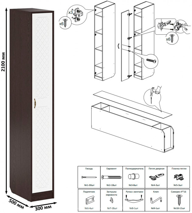 Прихожая П-6 Компоновка № 43, цвет венге/фасады МДФ белое дерево фрезеровка ромб, ШхГхВ 80х50х210 см., универсальная сборка