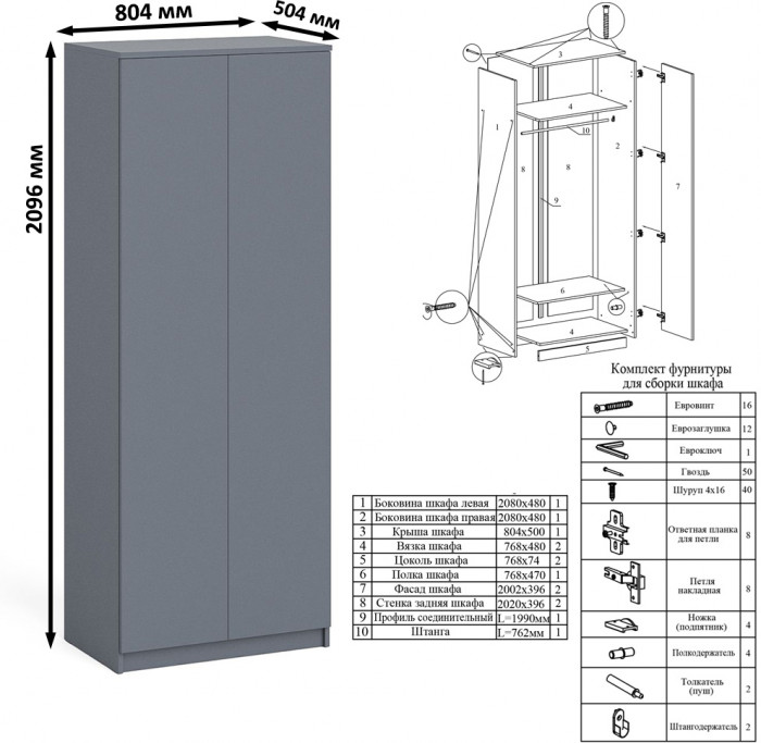 Мори Стол компьютерный МС-2 + Шкаф МШ800.1, цвет графит, ШхГхВ 215,8х50,4х209,6 см., универсальная сборка