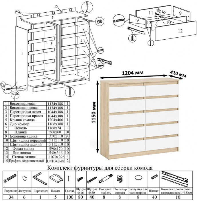 Мори компьютерный стол МС-1 правый + Комод МК1200.10, дуб сонома/белый