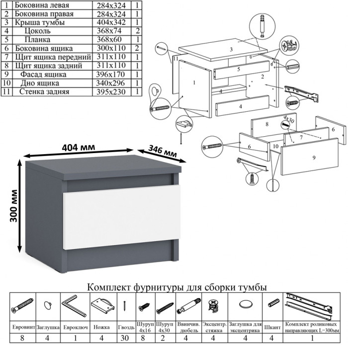 Мори Стол компьютерный МС-6 левый + Тумба ТМП400.1 + Полка 900, цвет графит/белый, ШхГхВ 130,4х50х209,6 см., НЕ универсальная сборка
