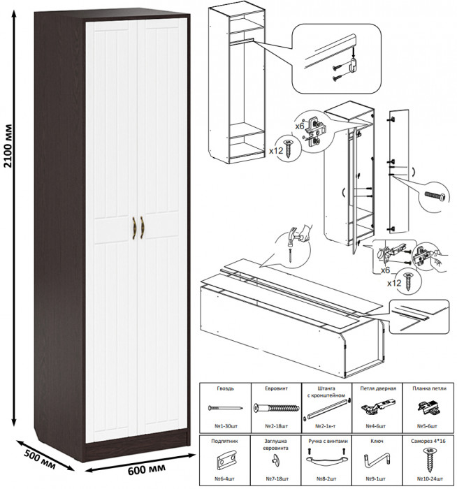 Прихожая П-6 Компоновка № 48, цвет венге/фасады МДФ белое дерево фрезеровка прованс, ШхГхВ 140х50х210 см., универсальная сборка